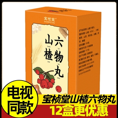 宝桢堂山楂六物丸 108g/盒 酸甜即食休闲零食电视购物同款