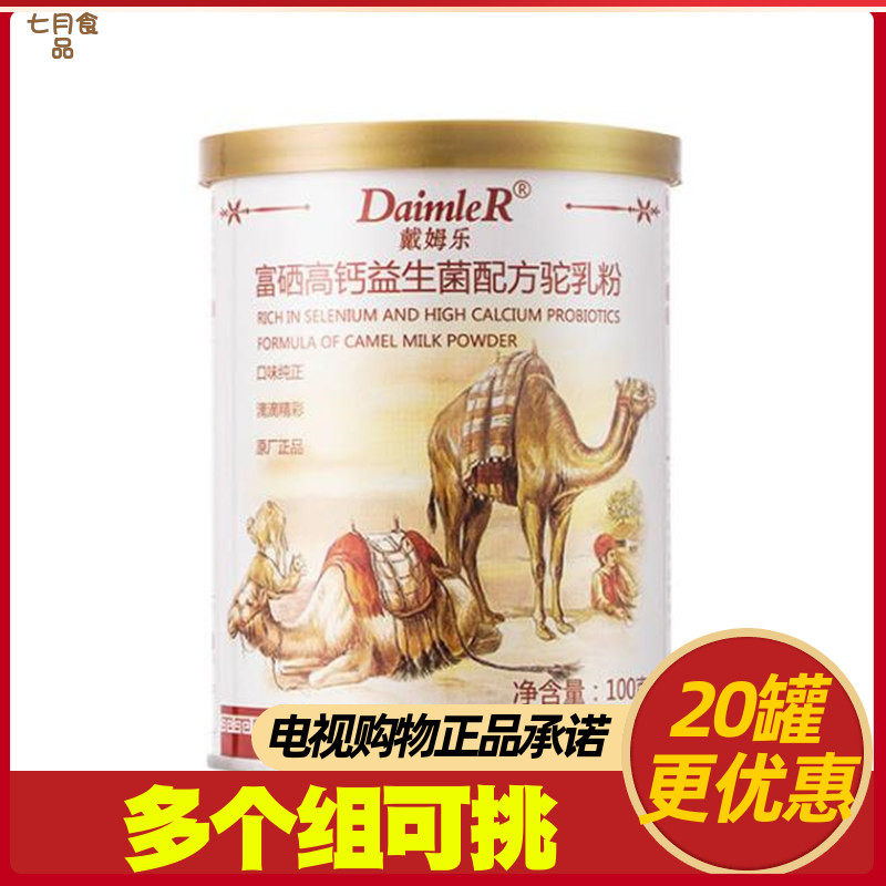 daimler戴姆乐富硒益生菌配方驼奶 高钙配方骆驼乳粉 1罐装100g