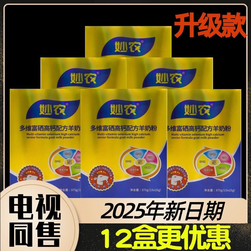 洋贝尔公司总销售妙农多维富硒高钙配方羊奶粉15条/盒 375g/盒,咖啡/麦片/冲饮,全家营养奶粉,淘宝优惠券,粉丝福利购,淘宝优惠卷