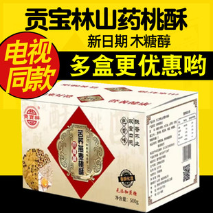 贡宝林山药桃酥 苦荞燕麦木蔗糖山药桃酥零食手工饼干电视同款