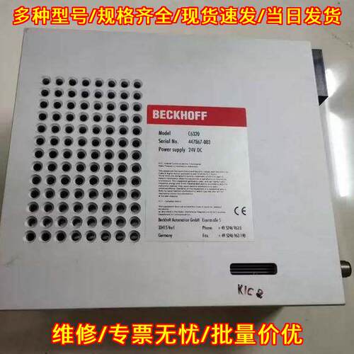 C6320 工控机 BECKHOFF倍福工业自动化控制设备议价维修