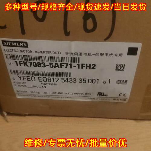 1FK7083-5AF71-1FH2 伺服电机 交流伺服系统工控配件议价维修