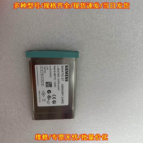 6ES7952-1AP00-0AA0 工控存储卡 RAM 8MBYTE 16BIT议价维修