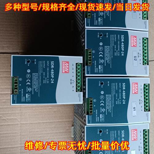 SDR-480P-24 明纬24V导轨开关电源 带PFC工控工业电源议价维修