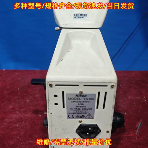 YS100生物显微镜 尼康教学用 中小学生物学启蒙实验器材议价维修