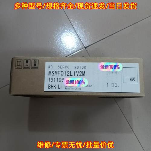 MSMF012L1V2M 松下伺服电机 带刹车 100W工控配件议价维修