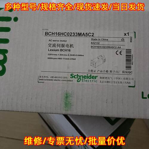 BCH16HC0233MA5C2 交流伺服电机 Lexium BCH16 工控配件议价维修
