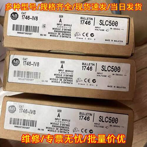 1746-IV8 SER A 输入模块 适配SLC500 工控自动化模块议价维修