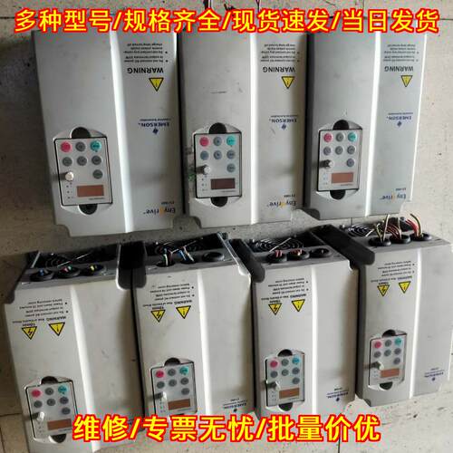 EV1000-4T0055G 变频器 爱默生5.5KW 工业调速装置议价维修
