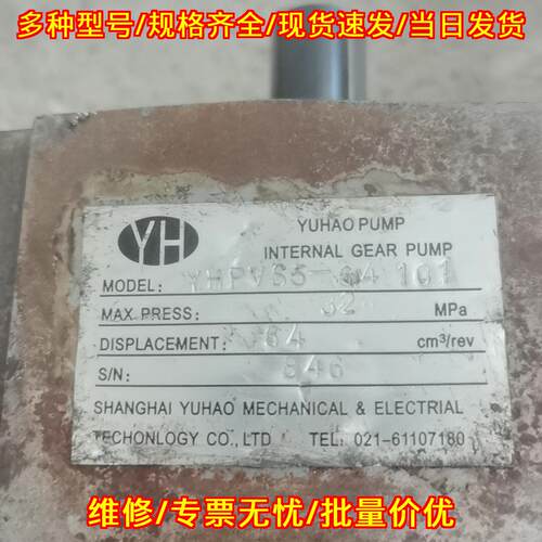 YHPVS5-64 101 YH内啮合齿轮泵 液压工业泵议价维修