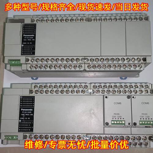 FP-XHC60R 松下PLC 可编程工控控制器 功能完好议价维修