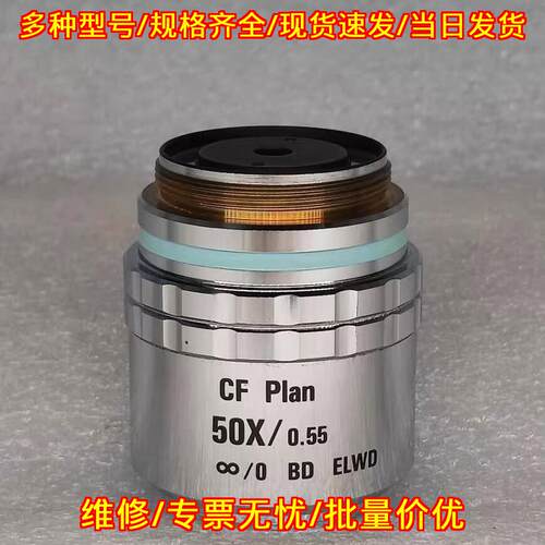 CF Plan 50X/0.55 BD ELWD 尼康长工明暗场显微镜物镜议价维修