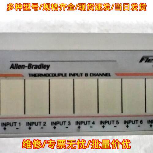 1794-IT8 Flex I/O 模拟输入模块 热电偶mV 8通道议价维修