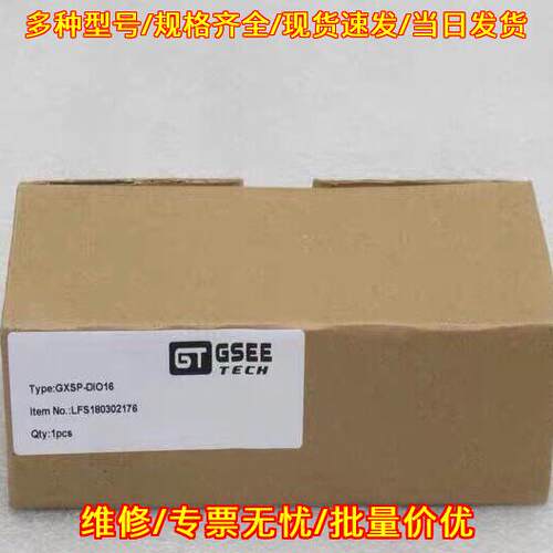 GXSP-DIO16 GSEE TECH吉诺模块 工控自动化模块议价维修