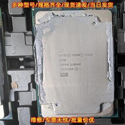 6230 CPU Xeon Gold金牌 2.10GHZ SRF8W议价维修