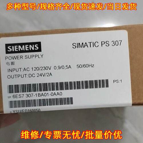 6ES7307-1BA01-0AA0 工业电源 工控自动化模块 DC24V/2A议价维修