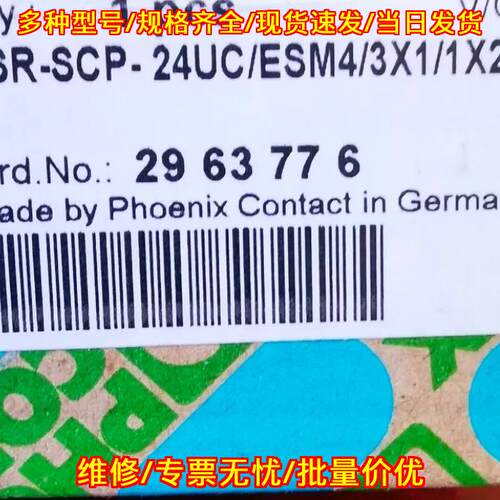 PSR-SCP-24UC/ESM4/3X1/1X2/B 工控安全继电器模块议价维修