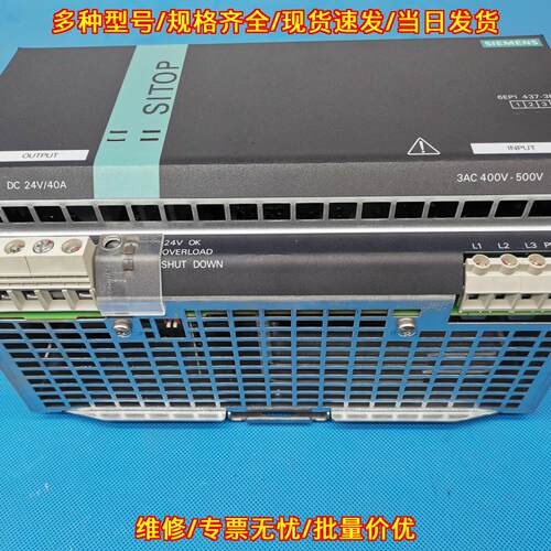 6EP1437-3BA00 工业电源 DC24V 40A 三相输入稳压电源议价维修