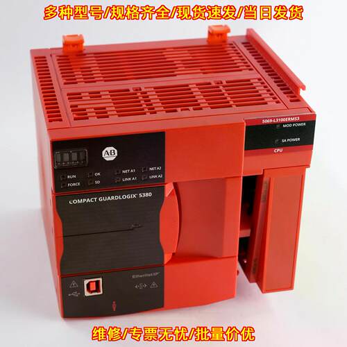 5069-L3100ERMS3 GuardLogix安全控制器 红色CPU模块议价维修