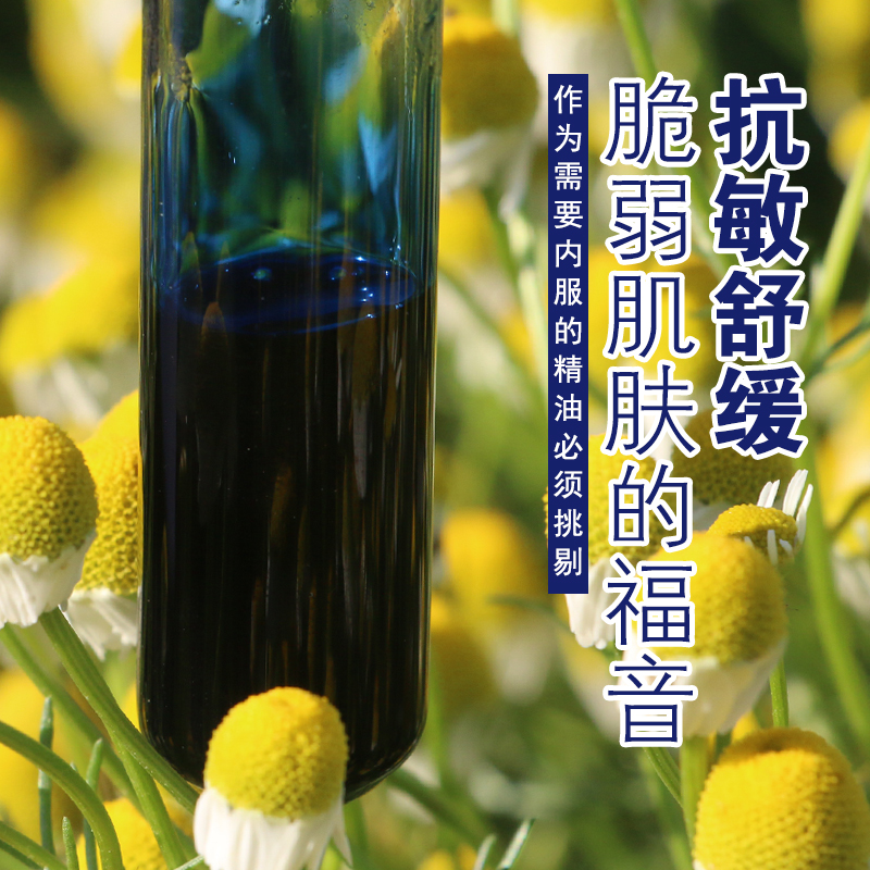 德國修護受損肌膚正品洋甘菊精油