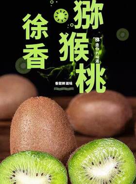 超甜徐香猕猴桃果园采摘顺丰包邮