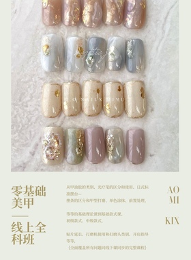 日式美甲全科班线上课程 理论+款式+实操 完整版无剪辑