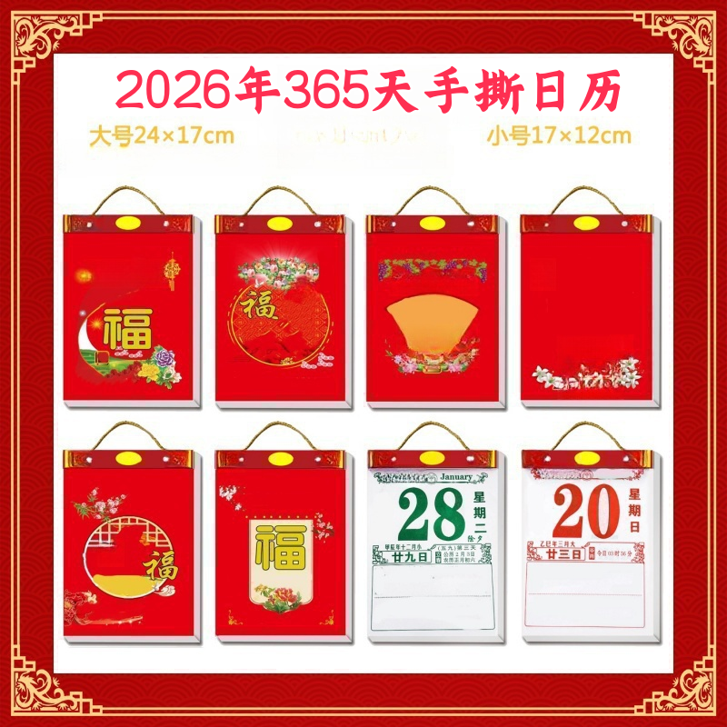 2026年金句手撕日历挂墙日历头老人记事背诵挂历日历表圣诞礼物