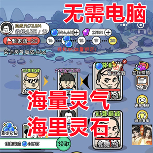 天天挂机修仙废柴仙途修了个仙材修真模拟器钻石灵气来躺平修仙啊