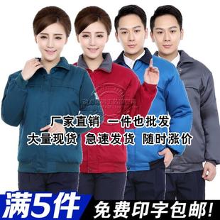 棉袄工作服棉衣男女 加厚 工装 冬季 棉袄劳保棉服物业防寒棉上衣