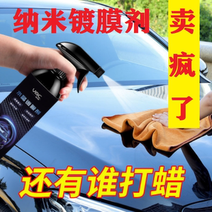 易驹汽车镀膜剂车漆镀晶纳米水晶速效液体黑白车专用喷雾打蜡正品
