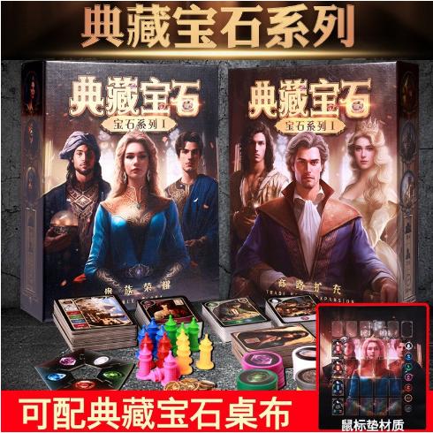 典藏宝石桌游卡牌筹码版含商路扩充艺术宝石策略聚会游戏纸牌