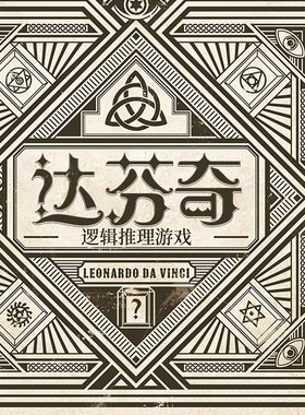 一百游达芬奇逻辑推理游戏儿童数字密码益智桌游亲子休闲聚会2人