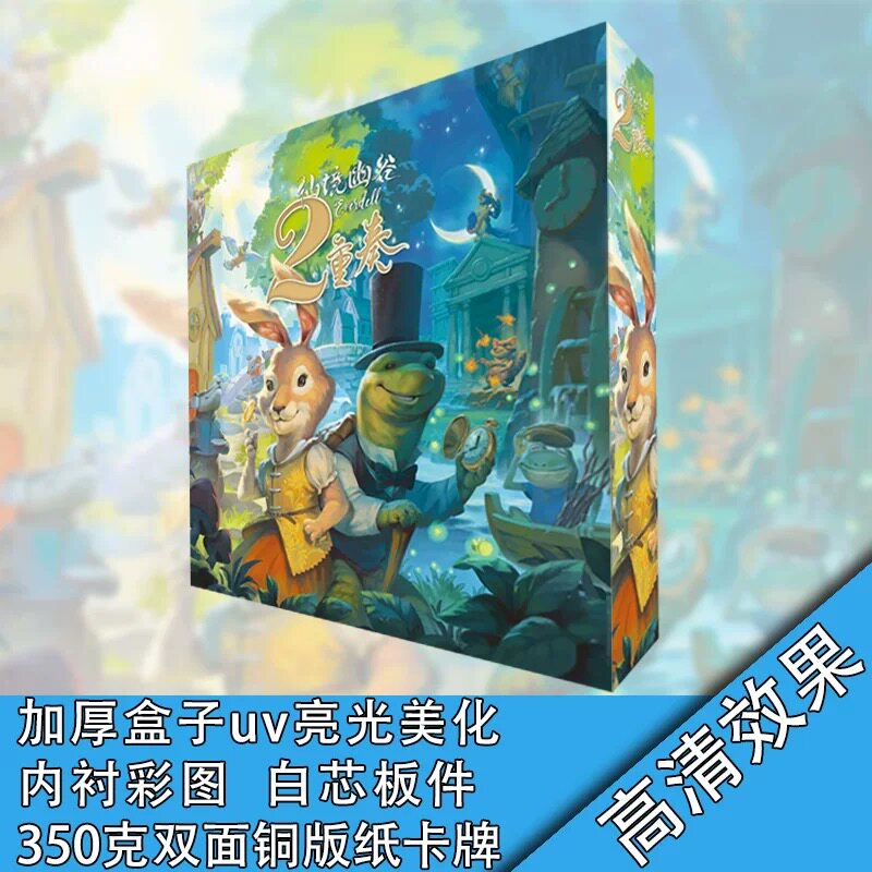 仙境幽谷二重奏桌游 双人专属四模式 合作对抗策略卡牌 现货图片