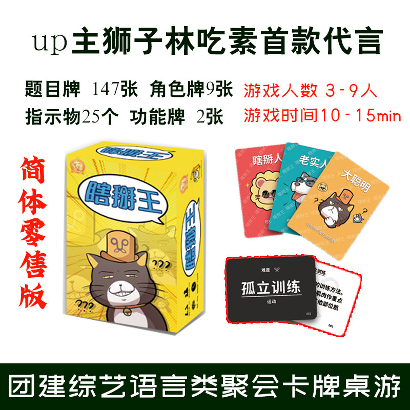 瞎掰王零售版简体中文多人身份猜词聊天社交聚会轰趴团建正版桌游
