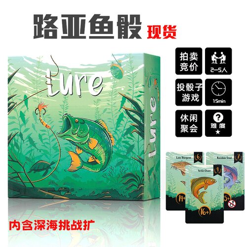路亚鱼骰桌游卡牌Lure掷骰钓鱼捕鱼欢乐卡牌毛线游戏中英文含扩展