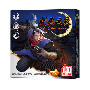 刺杀之夜桌游卡牌4-11人阵营身份推理嘴炮类成人休闲聚会忍者游戏