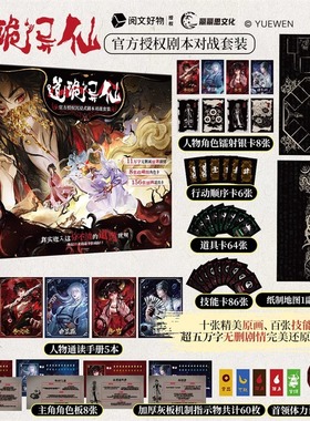 道诡异仙官方授权2-8人DBG沉浸式非对称剧本对战套装桌游卡牌