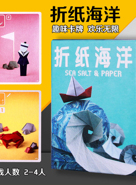 海盐与折纸海洋Sea Salt&Paper中文版含扩展聚会桌游卡牌2-4人