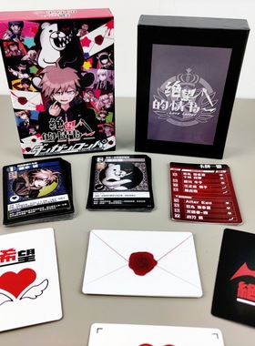 绝望的情书桌游卡牌中文情书弹丸论破推理聚会游戏2-4人