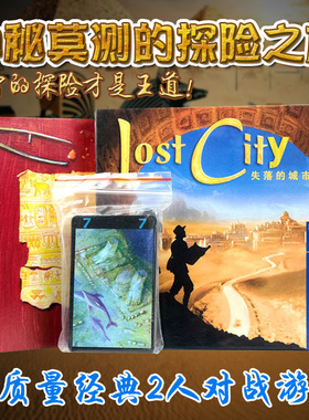 失落之城2人两人桌游失落的城市游戏休闲聚会桌游卡牌