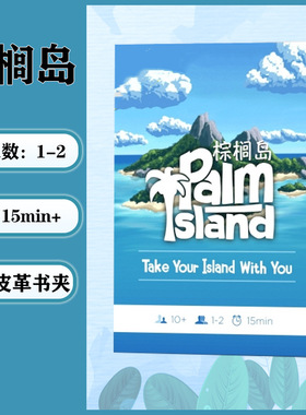 棕榈岛桌游卡牌中文红蓝+皮夹两人单人solo双人合作1-2人游戏