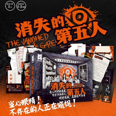 消失的第五人K的游戏单人微恐解谜剧本轻量沉浸推理悬疑桌游卡牌