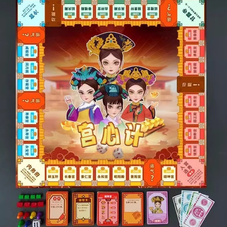 富翁大作战桌游卡牌甄嬛传宫心计过情关大富翁成人休闲聚会游戏