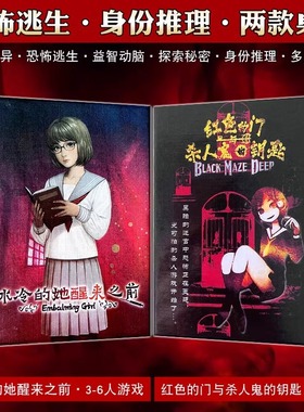 冰冷的她醒来之前红色的门桌游卡牌中文版身份策略推理聚会桌游