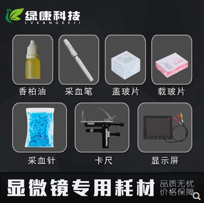 绿康血循环一滴显微镜载玻片