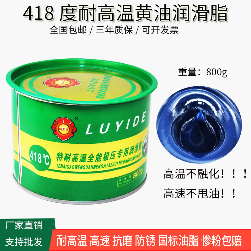 高温黄油418度轴承链条专用