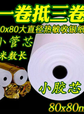 打印清晰显色好餐饮外卖热敏纸
