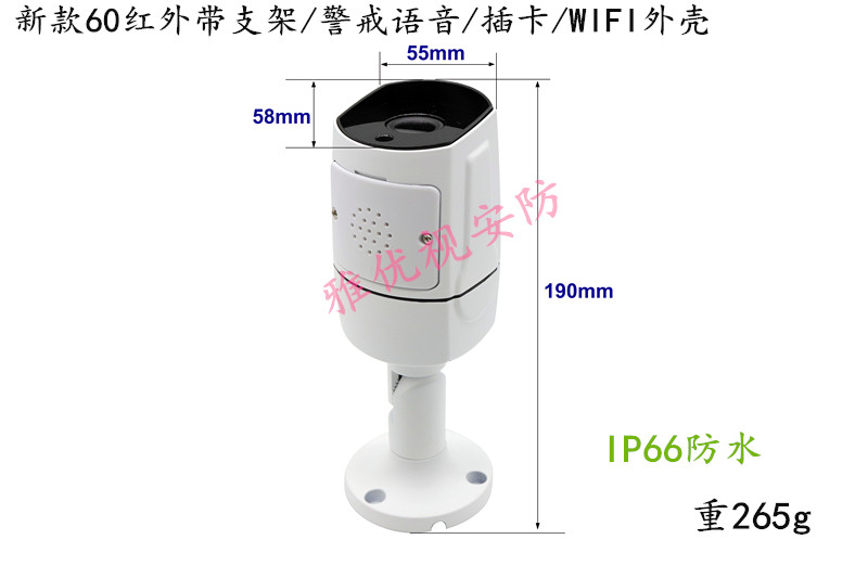 60新款红外带支架警戒语音/插卡/喇叭/WIFI监控外壳/安防配件外壳