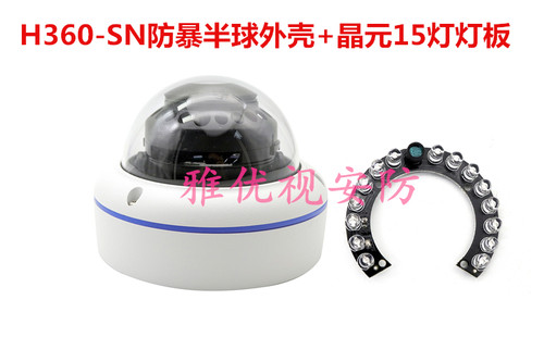 新款H360SN防暴15灯半球室内/外网络监控防水摄像机外壳 安防组装