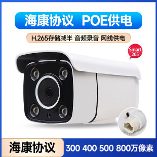 适用于海康协议poe摄影头网线供电有线监控摄像头连手机远程500万